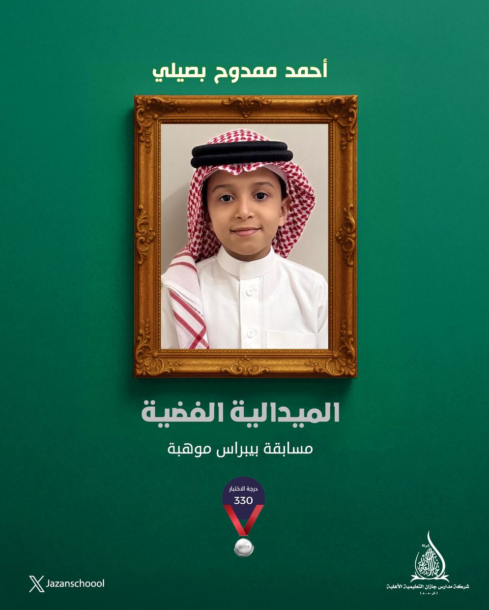 jazanschoool's tweet photo. منجزاتنا ليست أرقامًا تُذكر، بل أثرٌ يُرى، وتميزٌ يُصنع، وطموحٌ يتجدد https://t.co/PKawNVIIEe
