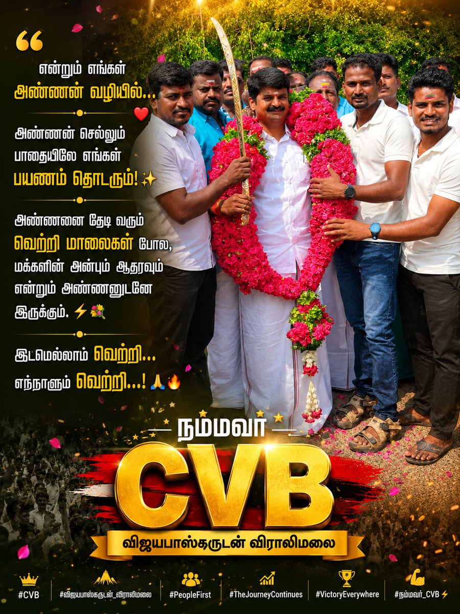 Rythaamsenthil1's tweet photo. என்றும் எங்கள் அண்ணன் வழியில்... ❤️
அண்ணன் செல்லும் பாதையிலே எங்கள் பயணம் தொடரும்! ✨
அண்ணனை தேடி வரும் வெற்றி மாலைகள் போல,
மக்களின் அன்பும் ஆதரவும் என்றும் அண்ணனுடனே இருக்கும். ⚡💐
இடமெல்லாம் வெற்றி... எந்நாளும் வெற்றி...! 🙏🔥”
#CVB @Vijayabaskarofl
@DRanjithKumarBE @runmanirun #விஜயபாஸ்கருடன்_விராலிமலை
#PeopleFirst
#TheJourneyContinues
#VictoryEverywhere
#நம்மவர்_CVB ⚡