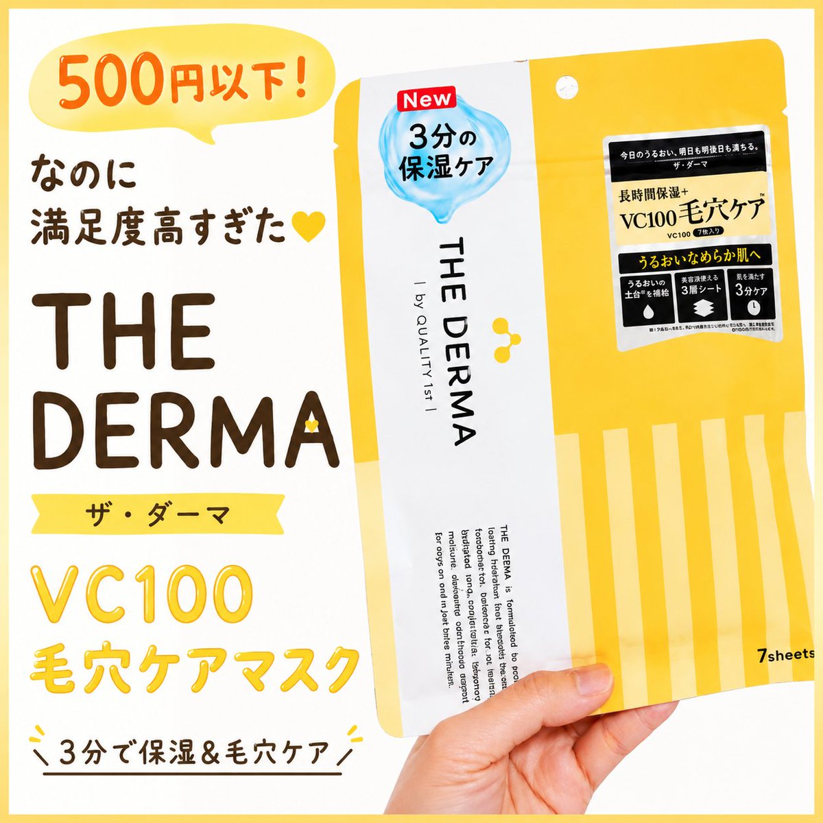 STB17K's tweet photo. 500円なのに想像以上によかった🥹💛

THE DERMA VC100 毛穴ケアマスク✨

コットンシートなのに密着感抜群👏

使用後はベタつきにくいのに、もちもち肌💛

https://t.co/gFqgnCI8Qu

https://t.co/Uy7YUfr7C5

#クオリティファースト #VC100 #毛穴ケア #シートマスク #スキンケア https://t.co/FUIqDWv2p3