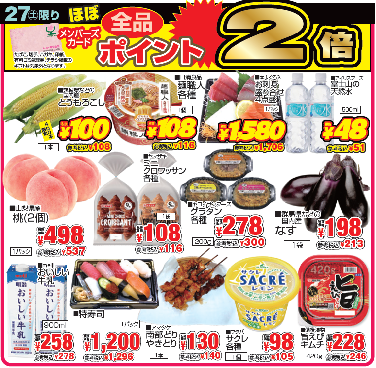 Super_Kitamura's tweet photo. ✨本日ポイント2倍デー✨

本日の目玉👀商品
👉限定400本！
国内産　とうもろこし　1本　100円（税抜）
👉アイリスフーズ　富士山の天然水　500ml　48円（税抜）
👉日清食品　麺職人　各種　1個　108円（税抜）

その他にも店内お買得商品を取り揃えて、お客様のご来店をお待ちしております😄 https://t.co/yRRJFKFcCs
