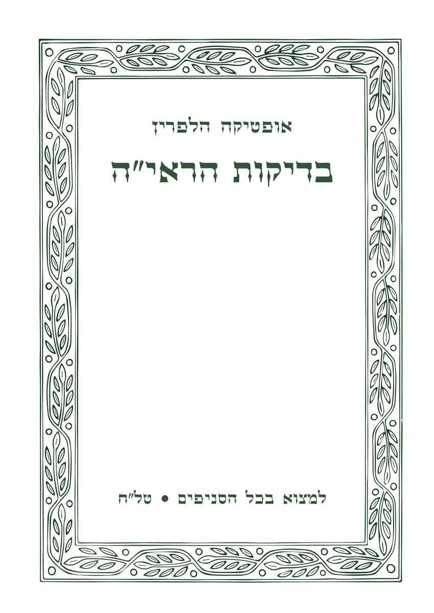איש(יות) tweet media