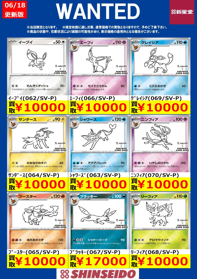 🔵🔵🔵【WANTED】 🔵🔵🔵 #ポケカ ② 6/18更新 6/24(水)までの