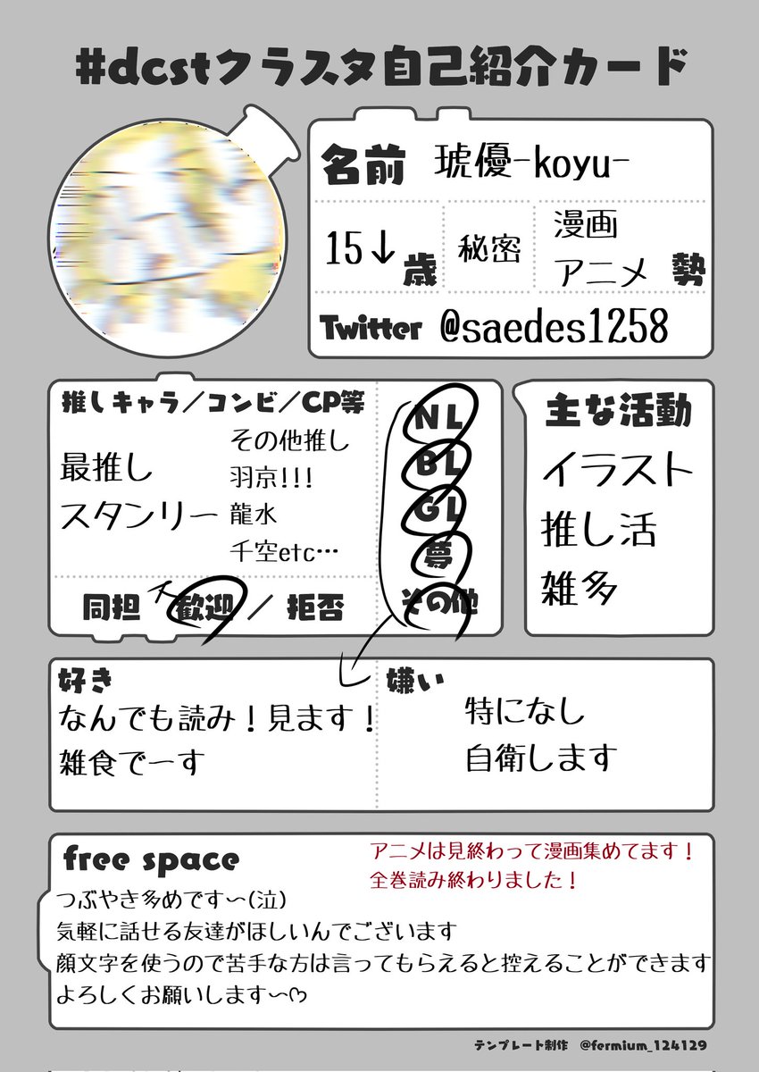 saedes1258's tweet photo. タグ失礼します！
テンプレートお借りしました〜！
15↓の学生ですが、良ければ仲良くしてやってください…
🚬と🏹を  特に  多く描いてますᰔᩚ
♡orRP中心に全反応巡回します！！
#dcst絵描きさんと繋がりたい 
#dcst好きさんと繋がりたい https://t.co/82IxfVKomH