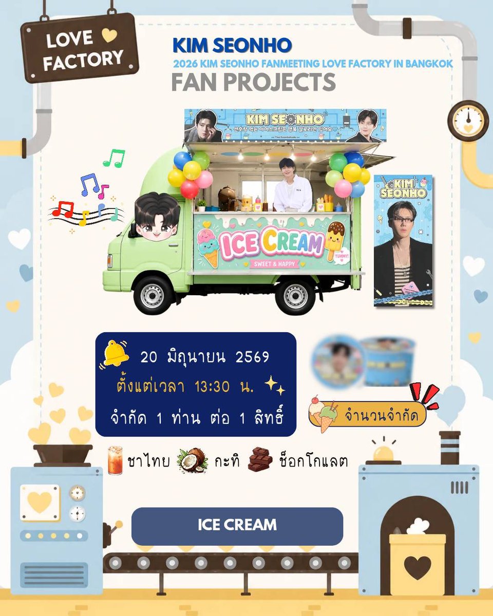urisukhumvitboy's tweet photo. 🩵🍦 เพราะความสุขเล็ก ๆ อาจเปลี่ยนวันธรรมดาให้กลายเป็นวันพิเศษ

เพียงแสดงบัตรแฟนมีตติ้ง รับไอศกรีมฟรีได้ท่านละ 1 ถ้วย ✨

🍦 ไอศกรีมมีจำนวนจำกัด ขอสงวนสิทธิ์ 1 บัตร ต่อ 1 ถ้วย

แล้วพบกันที่งานนะคะ 🩵
#kimseonho #คิมซอนโฮ #김선호 #LOVE_FACTORY_IN_BANGKOK https://t.co/kkMXR7OZ4K