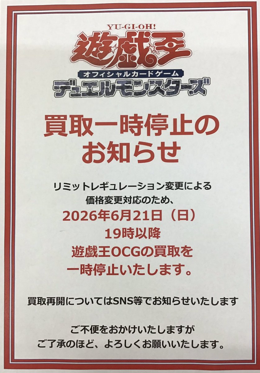 遊戯王 値段提示お願いいたします 本日から遊戯王OCGリミットレギュレーション変更による価格変更対応の