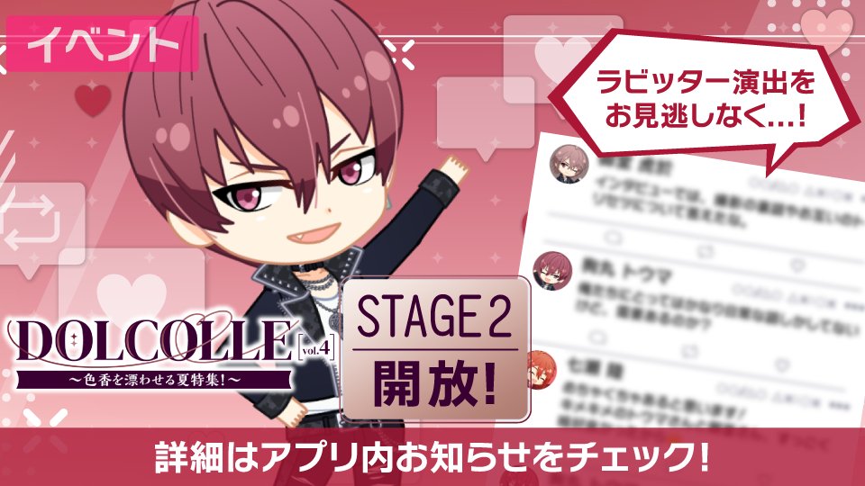 iD7Mng_Ogami's tweet photo. 【ゲーム情報】
本日6/21より、『DOLCOLLE vol.4 ～色香を漂わせる夏特集！～』イベントのSTAGE2が開放となりました！
イベントに参加して、イベント限定フォト（ラビッター）や限定装置など報酬をGETしよう！
ぜひチェックしてくださいね！
#アイナナ  #ドルコレ https://t.co/uz1GVG7H3l