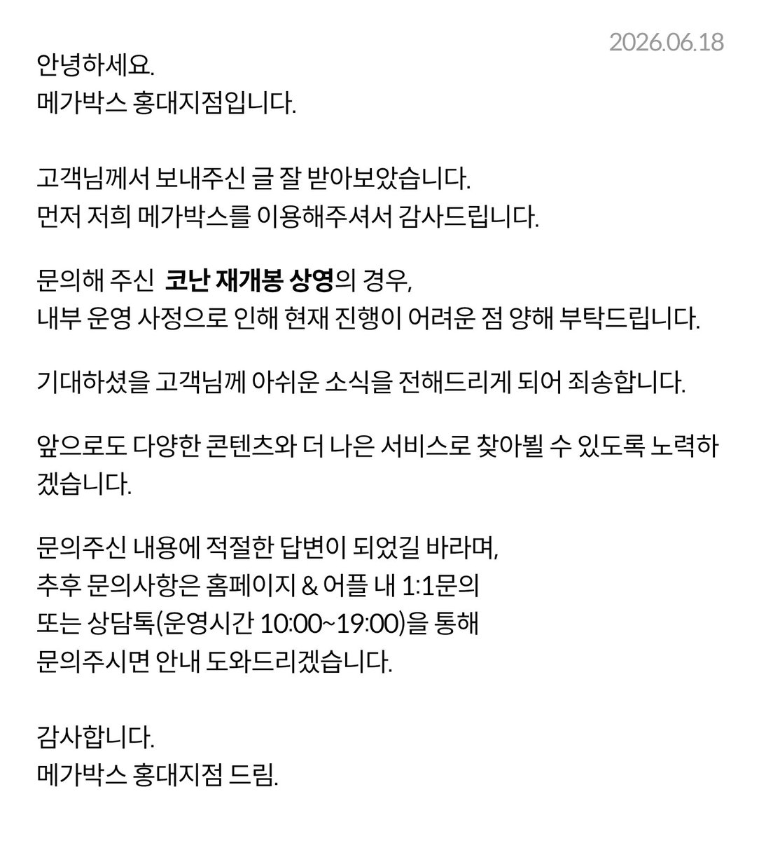 HeaDea_DCMK's tweet photo. 메가박스 홍대점에서 명탐정 코난 재개봉 상영 진행이 어렵다는 답변을 받았습니다😭 
최근 기업 상황이 안좋아진 영향이 있어보이네요.... https://t.co/b3oPJLSUEq