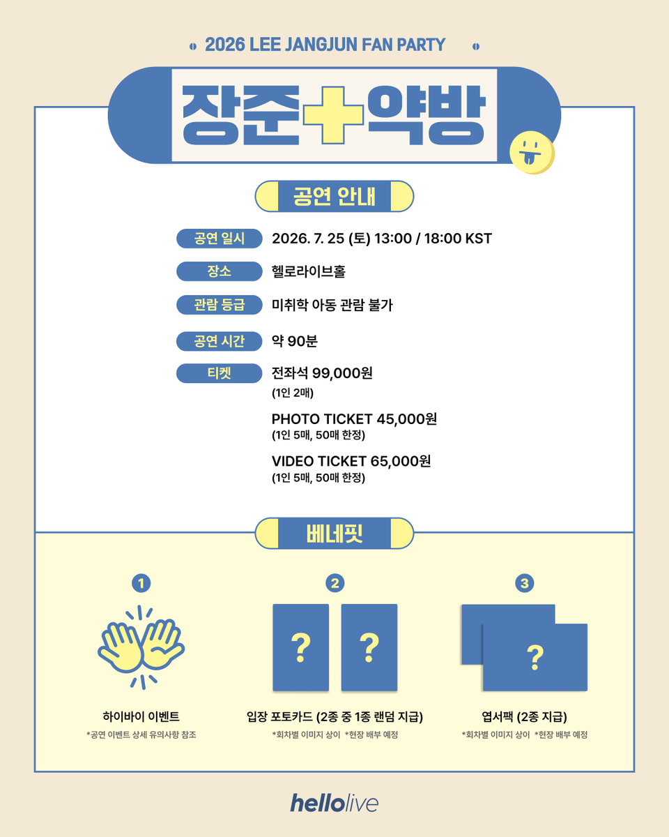 hellolivetv's tweet photo. 💊2026 LEE JANGJUN FAN PARTY <장준약방> TICKET OPEN D-1💊
골드니스 전용 처방 클리닉, <장준약방> 티켓 오픈이 하루 앞으로 다가왔습니다!
 
 장준약방을 더 알차게 즐기기 위한
 티켓별 예매 안내와 특별 혜택을 꼭 확인해 주세요!
🎫 티켓 페이지 오픈 : 2026. 06. 19 (FRI) 12PM (KST)
🎫 티켓 오픈 : 2026. 06. 19 (FRI) 8PM (KST)

자세한 사항은 추후 공개 예정인 상세 페이지를 통해 확인하실 수 있습니다.

#이장준 #LEEJANGJUN #장준약방