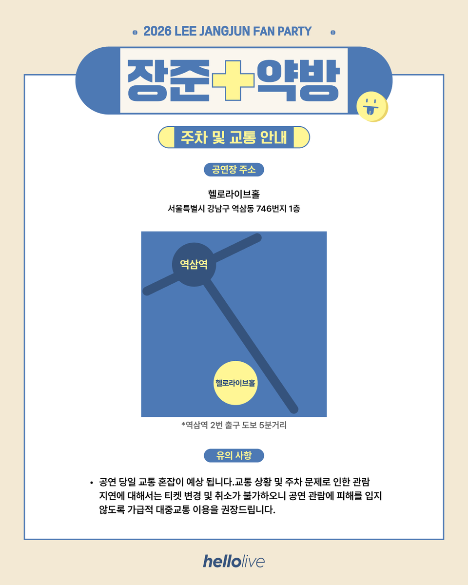 hellolivetv's tweet photo. 💊2026 LEE JANGJUN FAN PARTY <장준약방> TICKET OPEN D-1💊
골드니스 전용 처방 클리닉, <장준약방> 티켓 오픈이 하루 앞으로 다가왔습니다!
 
 장준약방을 더 알차게 즐기기 위한
 티켓별 예매 안내와 특별 혜택을 꼭 확인해 주세요!
🎫 티켓 페이지 오픈 : 2026. 06. 19 (FRI) 12PM (KST)
🎫 티켓 오픈 : 2026. 06. 19 (FRI) 8PM (KST)

자세한 사항은 추후 공개 예정인 상세 페이지를 통해 확인하실 수 있습니다.

#이장준 #LEEJANGJUN #장준약방