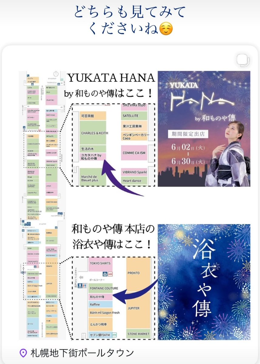 wamonoyaden's tweet photo. ユカタハナに
浴衣の追加もありました✨

今週末は滝野花火大会ですね🎆
浴衣を着てお出かけしませんか？

#ユカタハナ　#和ものや傳　#札幌地下街　#ポールタウン　#浴衣 https://t.co/pp7185o7lr