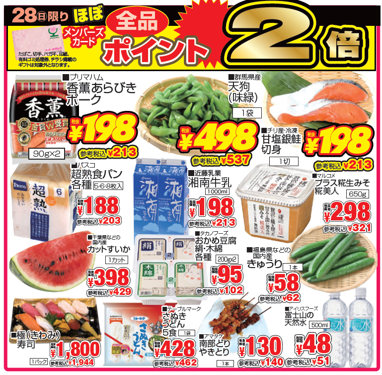 Super_Kitamura's tweet photo. ✨本日ポイント2倍デー✨

本日の目玉👀商品
👉プリマハム　香薫あらびきポーク　90g×2　198円（税抜）
👉チリ産　冷凍甘塩銀鮭　1切　198円（税抜）
👉アマタケ　南部どりやきとり　各種　1本　130円（税抜）

その他にも店内お買得商品を取り揃えて、お客様のご来店をお待ちしております😄 https://t.co/Q5KL76lrX4