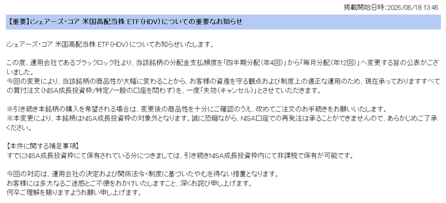 FX_RTM_shin's tweet photo. 運用途中で #NISA #成長投資枠 の対象外になることもあるんやねぇ…🤔 https://t.co/lEOUmFc2gg