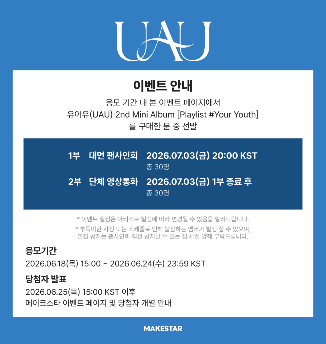 Makestarcorp's tweet photo. #유아유 #UAU 
유아유(UAU) 2nd Mini Album [Playlist #Your Youth] PRE-ORDER MEET&amp;CALL EVENT OPEN❗

💙응모자 전원 안경강아지 ver. / 나안아 ver. 포토카드 증정
🎁한 주문 건에서 앨범 3매 구매 시 미공개 단체 포토카드 추가 증정

📅~06.24 23:59 (KST)
🔗https://t.co/93JCV4hA45 https://t.co/gRqHlZymFO