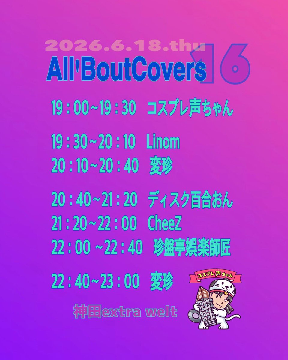 cosplaykoechan's tweet photo. 本日木曜日はこちら
「All `Bout Covers 16」にて
コスプレ声ちゃん19:00よりコスプレDJ!
2026月6月18日(木)19:00~23:00
神田extrawelt
東京都中央区日本橋石町4-4-15朝日ビル本館B1
(JR・地下鉄銀座線 神田駅から徒歩5分)
ENTRANCE:1500円(WITH1ドリンク)
GUEST:CheeZ
COVER DJs:
珍盤亭娯楽師匠
ディスク百合おん
コスプレ声ちゃん
Linom
変珍
#coverabc