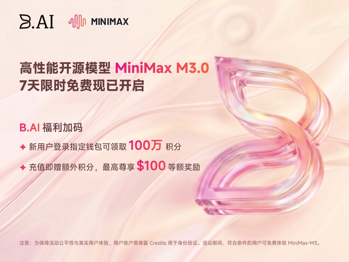 BAI_AGI's tweet photo. 🔥 https://t.co/mTw8ldBplF 用户专享福利：MiniMax M3 限时免费正式开启！

不用再等了！登顶 Artificial Analysis 开源榜单的绝对王者 —— MiniMax M3 现已在 https://t.co/mTw8ldBplF 正式开启 7 天限时免费体验！现在就来 0 成本调教这款高性能开源大模型，冲爆你的生产力！🚀

🎁 https://t.co/mTw8ldBplF 专属福利同步叠 Buff 进行中：
1️⃣ 新用户专享： 使用 @BinanceWallet 或 @BitgetWallet 登录 https://t.co/mTw8ldBplF，直接领 100 万免费 Credits！
2️⃣ 充值超级大赠送： 笔笔充值享积分返赠（BNB Chain 充值享 1:1 等额赠送，其他方式 1:0.5），单用户最高可获得价值 $100 的额外积分奖励！

别再犹豫，立即来 https://t.co/mTw8ldBplF 白嫖 @MiniMax_AI 顶尖开源 AI！
👉 体验入口： https://t.co/vi1PDjFZn0