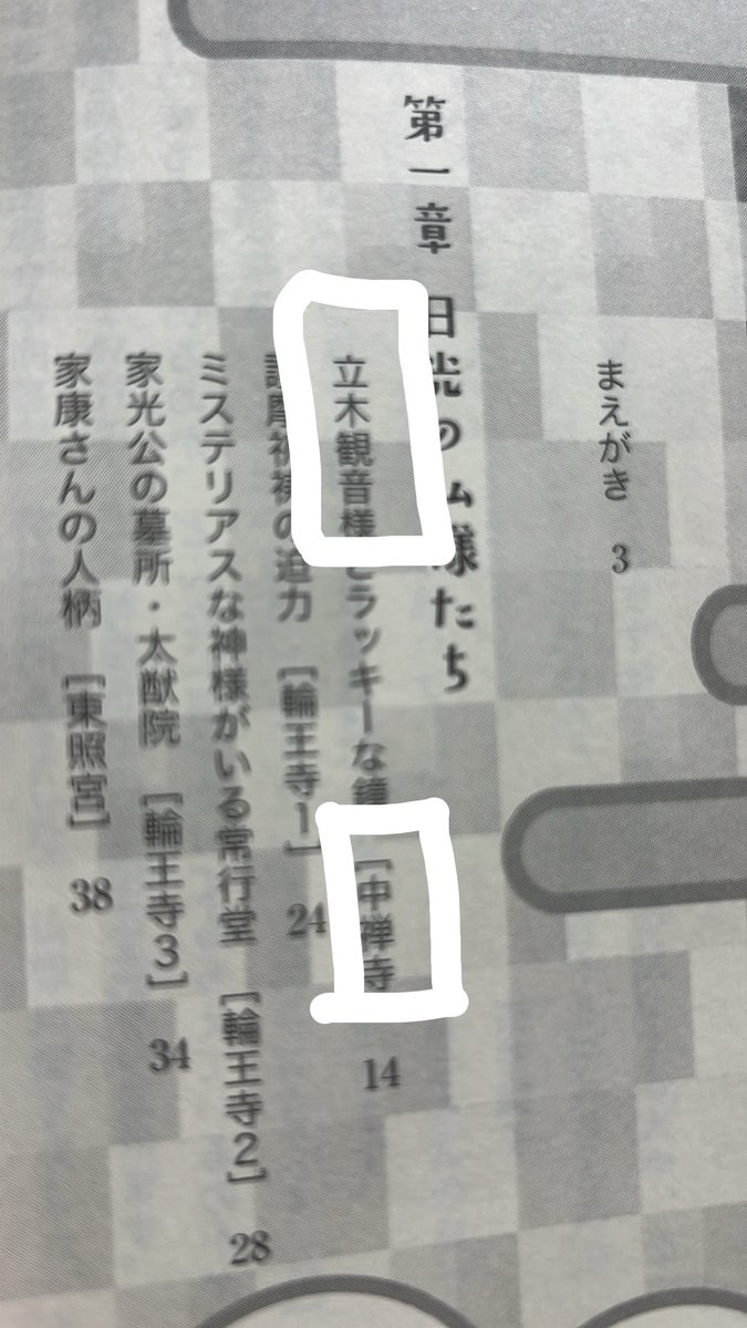 labradrimar's tweet photo. スピなこと言うね！

今日、バスに乗る前まで自分がどこに行くかも把握してなくて
『バスの中で読むか…ん〜🧐じゃあこれでいーや』
と中身を見ずに適当に手に取ったのが桜井さんのこの本。

【立木観音様とラッキーな鐘】［中禅寺］

ひえぇ…❣️これは…これはなんか…あるかな！て思っちゃうね🤣 https://t.co/0ajVBGM2bL