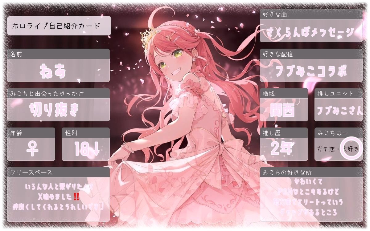 yuca6hv1's tweet photo. ❀.*ﾟ

みこちゃんがだいすきな私にたくさんのお友達をください💞
♡ or RPでお迎えします♩
#ホロライブ履歴書
#ホロライブ自己紹介カード https://t.co/azB6jKjlSZ
