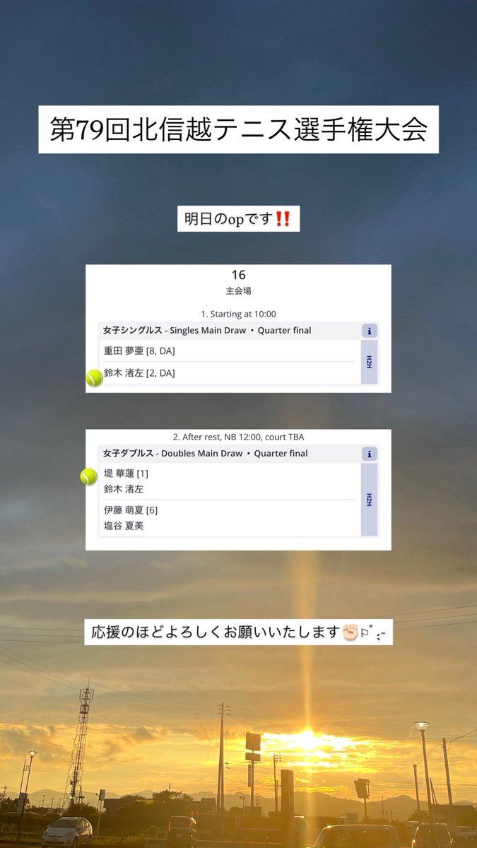 SMZ_Breakers's tweet photo. 第79回北信越テニス選手権大会
明日は女子シングルス・ダブルス本戦QFが行われます‼️
自分のベストを発揮できるよう頑張ります!!
応援のほどよろしくお願いいたします✊🏻⚐゙ ̖́-
#tennis #テニス #shimadzubreakers https://t.co/opE9QPfpBV