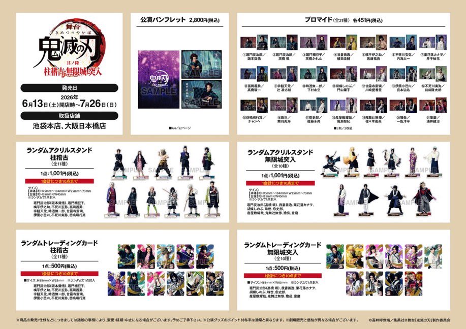 kiyouu0408's tweet photo. 舞台鬼滅の刃 其の陸 柱稽古・無限城突入 グッズ代行依頼

画像のものを代行してくれる方を探しております。

郵送希望
PayPay、銀行振込可能です。

もし良ければお願いします🙇‍♀️ https://t.co/en4qlhpPAR