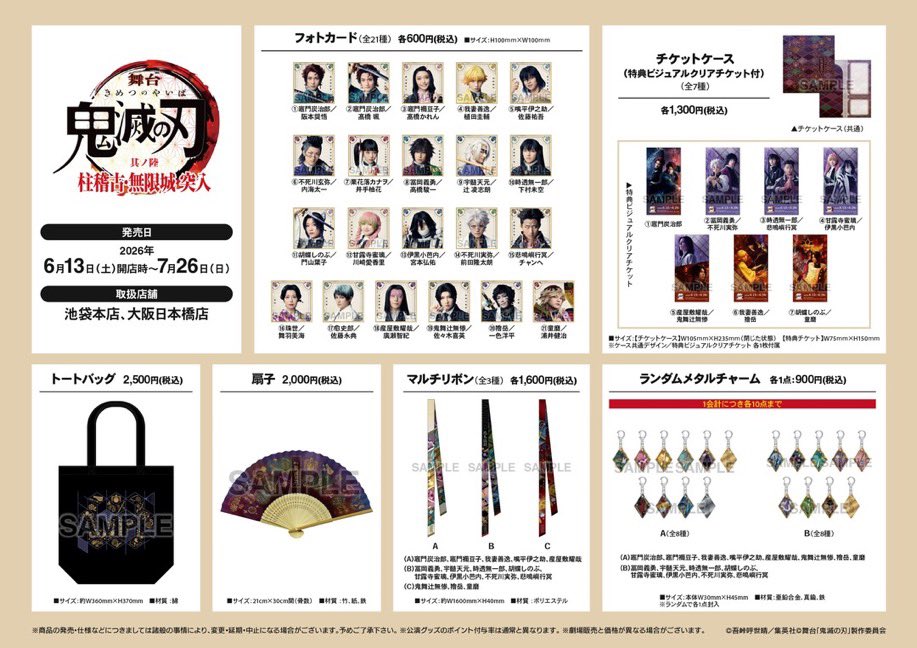kiyouu0408's tweet photo. 舞台鬼滅の刃 其の陸 柱稽古・無限城突入 グッズ代行依頼

画像のものを代行してくれる方を探しております。

郵送希望
PayPay、銀行振込可能です。

もし良ければお願いします🙇‍♀️ https://t.co/en4qlhpPAR