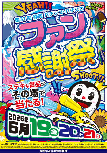 ファン感はどこでクジ引く❓マルハンでしょ❓