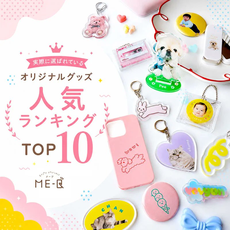 meq_jp's tweet photo. 【2026年最新】オリジナルグッズ人気ランキングTOP10発表！🔥
https://t.co/fpVY4bjhpr

今、ME-Qで一番売れてるのはこれ！

1位 アクリルキーホルダー ¥500〜  
2位 缶バッジ ¥200〜  
3位 マグカップ ¥800〜  
4位 カラークリアポーチ ¥700〜  
5位 アクリルフィギュアスタンド ¥1,150〜

推し活・販売用・プレゼント・ノベルティ…全部揃ってる！

「何作ればいいかわからない」人は今すぐチェック→  
https://t.co/fpVY4bjhpr

1個からスマホで超簡単！  
今すぐ作り始めて、売上・推し活を加速させよう✨

#オリジナルグッズ #推し活 #ノベルティ #MEQ