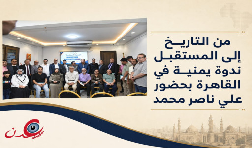 Khalied_shayea's tweet photo. عين عدن
من التاريخ إلى المستقبل ندوة يمنية في القاهرة بحضور علي ناصر محمد
https://t.co/nOkt4TB9fN

تابع قناة عين عـــــــــــــــــدن في واتساب: https://t.co/ZgAOsgyv4i https://t.co/TfAYxXqiyO
