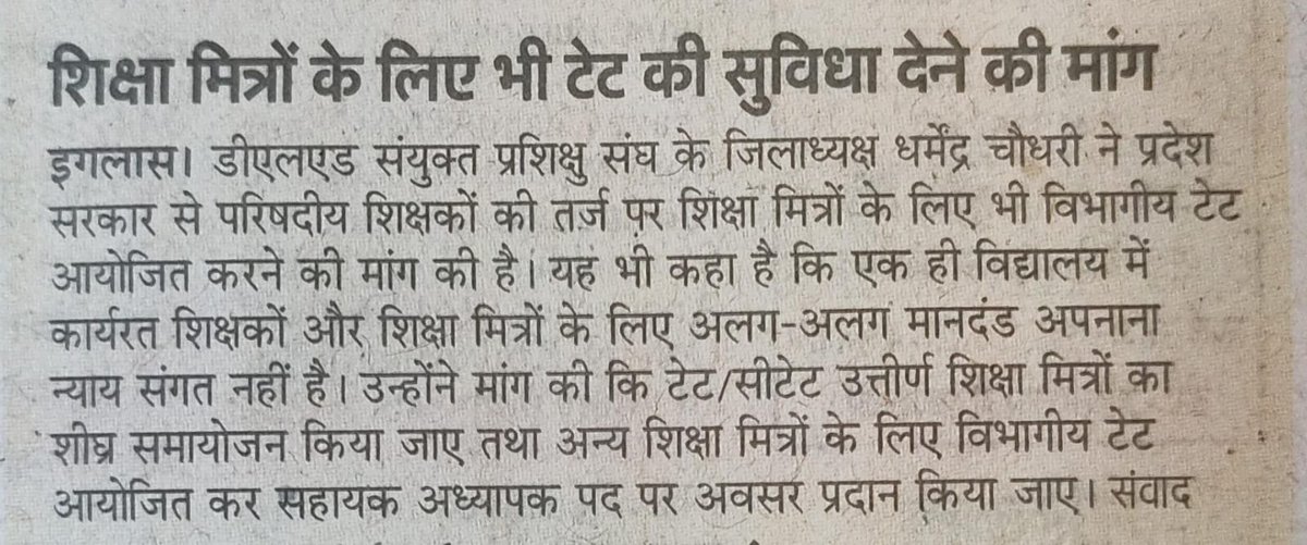 Tr_Dharmendra_'s tweet photo. यह सिर्फ एक माँग नहीं, बल्कि हजारों शिक्षामित्रों के मान-सम्मान, सुरक्षित भविष्य और उनके हक की आवाज है। आशा है कि सरकार इस सकारात्मक कदम पर विचार करेगी और वर्षों से सेवा दे रहे शिक्षामित्रों को न्याय देगी। @myogiadityanath
@thisissanjubjp
@UPGovt
@CMOfficeUP @shiksha_mitra https://t.co/rRT5E9eRLH