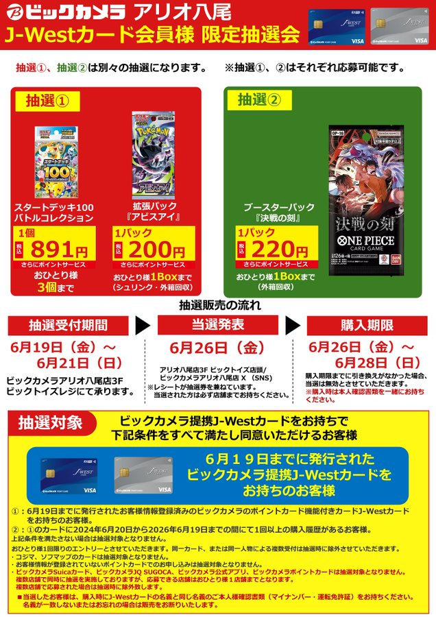 ビックカメラ トレカBOX抽選販売✨ 🏢アリオ八尾 ✓ポケモンカード