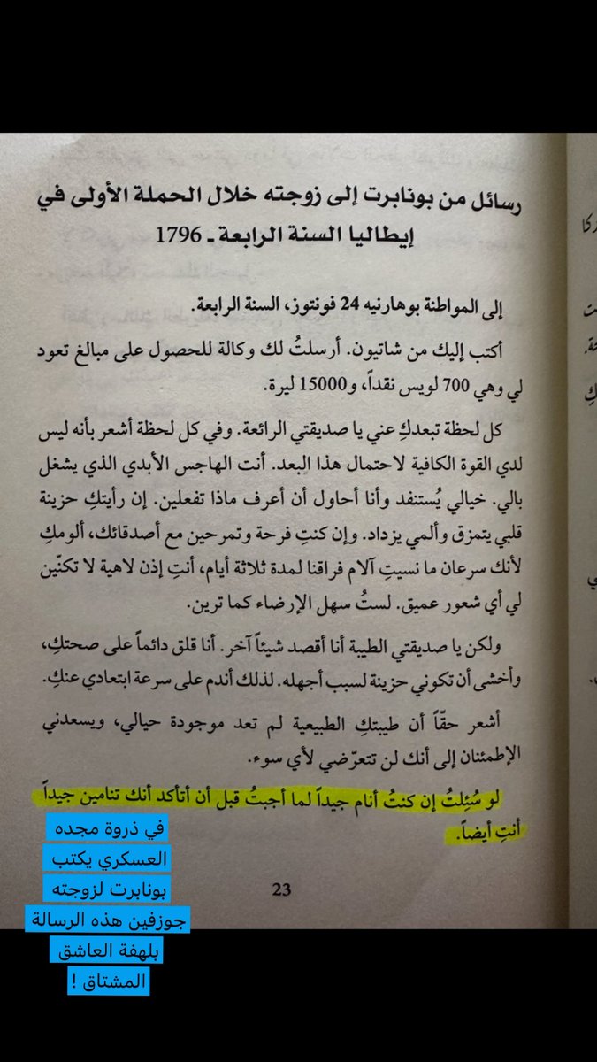 thalesksa's tweet photo. في ذروة مجده العسكري يكتب بونابرت لزوجته جوزفين هذه الرسالة بلهفة العاشق المشتاق ! https://t.co/Xh11lzd3j7