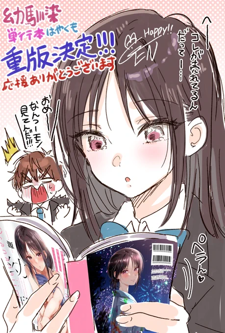 【すごーい】
単行本「無自覚な幼馴染と興味本位でヤってみたら」
が…

✨✨発売から半月ちょいで早々に重版決定です‼️😳✨✨
わたくし史上最速!!!嬉しいー!
みなさんありがとうございます!! 