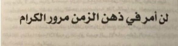 tcc1i's tweet photo. مساء الخير
قنوع بكل شيء .. إلا في تقديري لذاتي 
ما تليق فيني الهوامش وأنا عنوان واضح ❣️. https://t.co/udVbgNvLDX