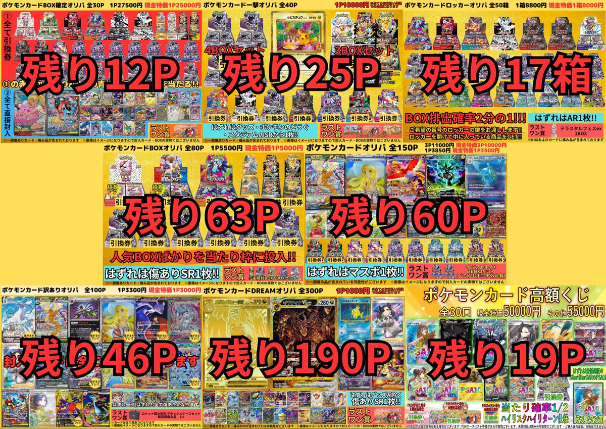 kadocards_kani's tweet photo. 現在発売中のオリパのラインナップと残り数量はこちら💁‍♂️

カドカーズ可児店では、人気未開封BOXが当たるオリパや大人気カード・PSA鑑定品が当たるオリパなど、たくさんのオリパを販売しておりますよ✌️

ぜひ、挑戦してみてくださいね😆 https://t.co/LujQkAU5Nq