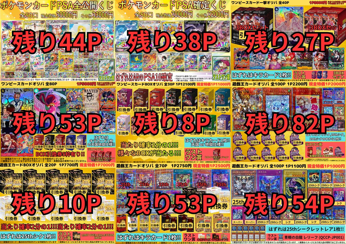 kadocards_kani's tweet photo. 現在発売中のオリパのラインナップと残り数量はこちら💁‍♂️

カドカーズ可児店では、人気未開封BOXが当たるオリパや大人気カード・PSA鑑定品が当たるオリパなど、たくさんのオリパを販売しておりますよ✌️

ぜひ、挑戦してみてくださいね😆 https://t.co/LujQkAU5Nq