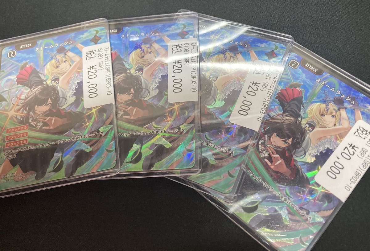 クロスタ　ストームラッシュ SRP 入荷情報】 ｽﾄｰﾑﾗｯｼｭ(SRP) ￥2️⃣0️⃣0️⃣0️⃣0️⃣ 一気に4枚入荷