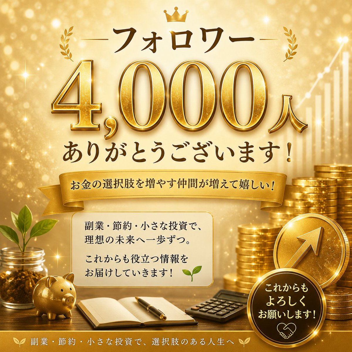 お金の選択肢|副業と生活💰 tweet media