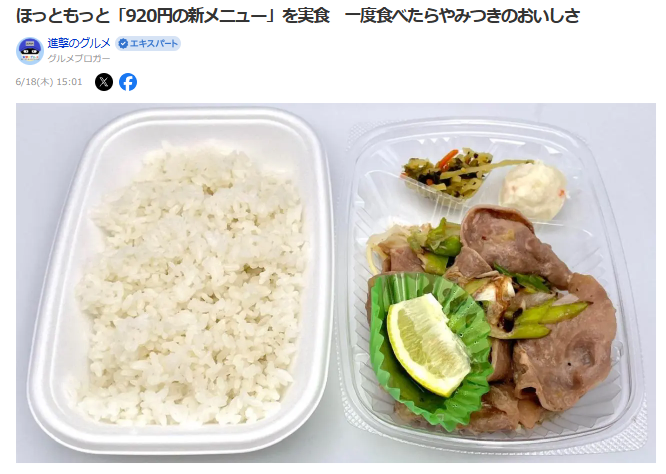 japan_miyu_'s tweet photo. ほっともっとの920円の新商品ｗｗｗ
残飯？ https://t.co/i1CrkIYEj8