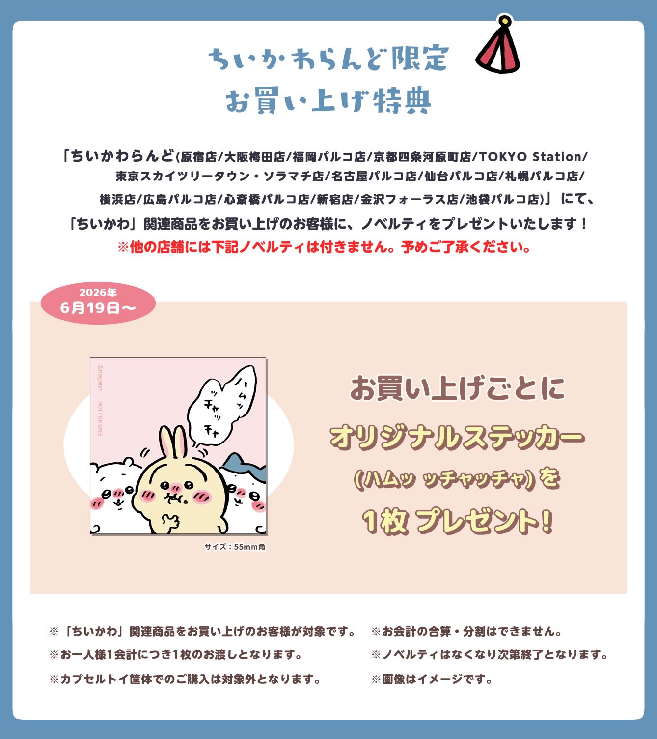 ちいかわらんど【公式】 on X: 