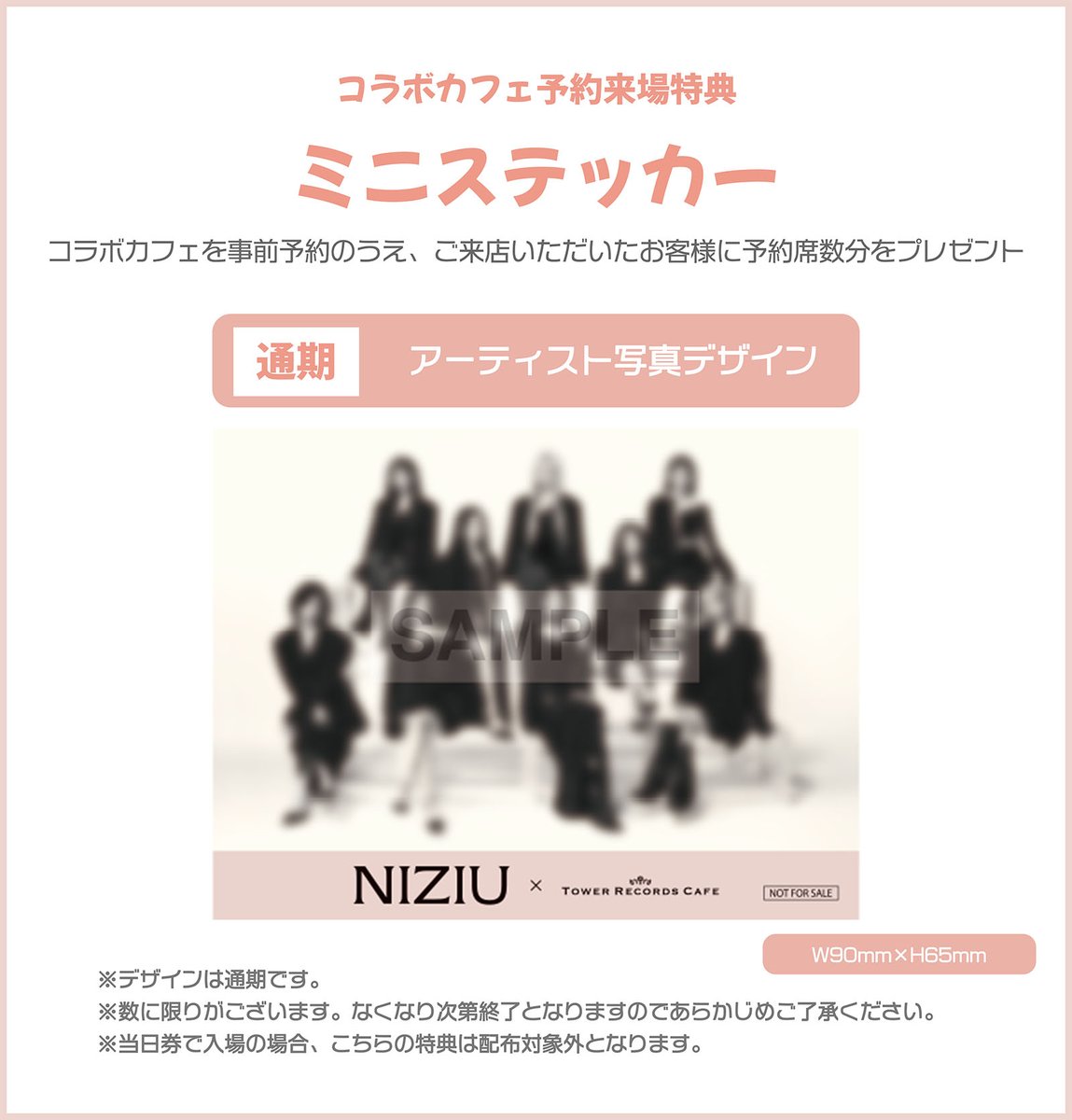 NiziU × TOWER RECORDS CAFE】 ただいま20時よりコラボカフェ予約