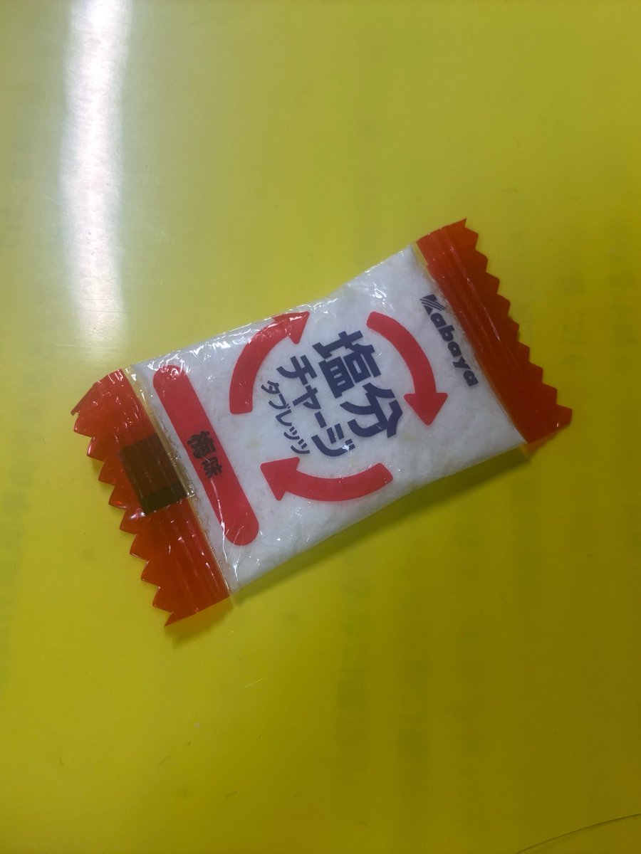 ultimat31622086's tweet photo. 私魔女のキキ、こっちは大学のリュックの奥底に一年眠っていたせいで覚醒剤みたいになっちゃった塩分チャージ梅味 https://t.co/2fYrS8Ulfs
