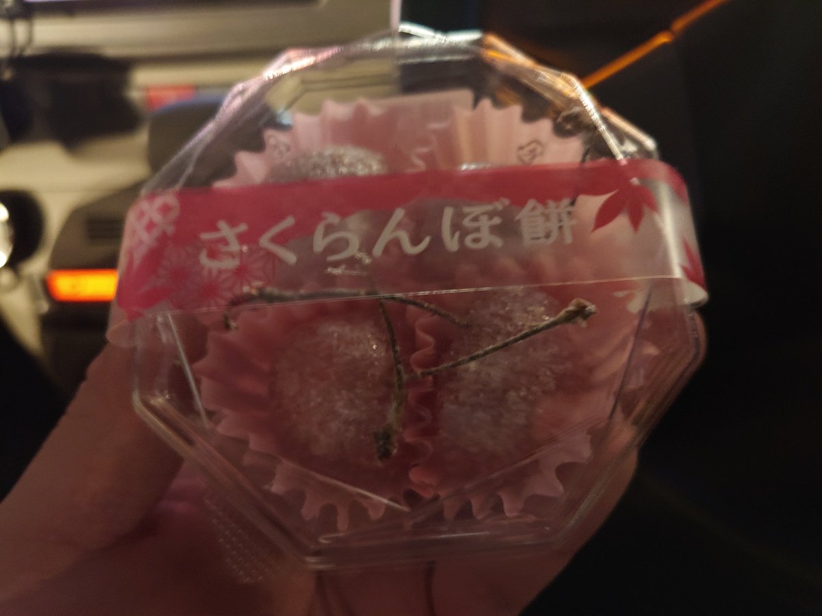 y113io's tweet photo. シャトレーゼのさくらんぼ餅
話題になってるらしい https://t.co/tui6rv3Vbp
