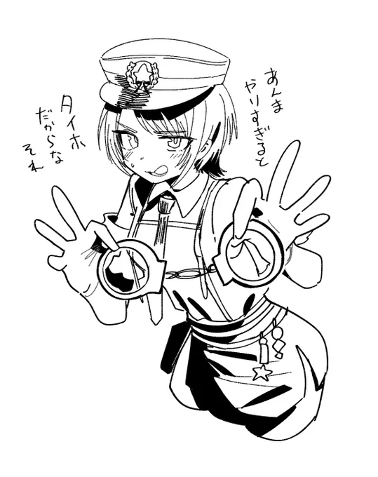 大空警察
やりすぎてはいけません 