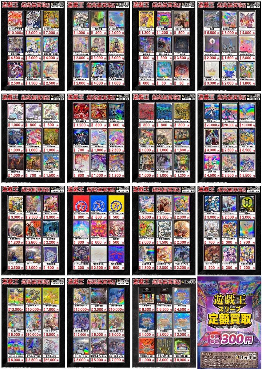 遊戯王】 スリーブの買取表を更新致しました‼️ お家に眠っている