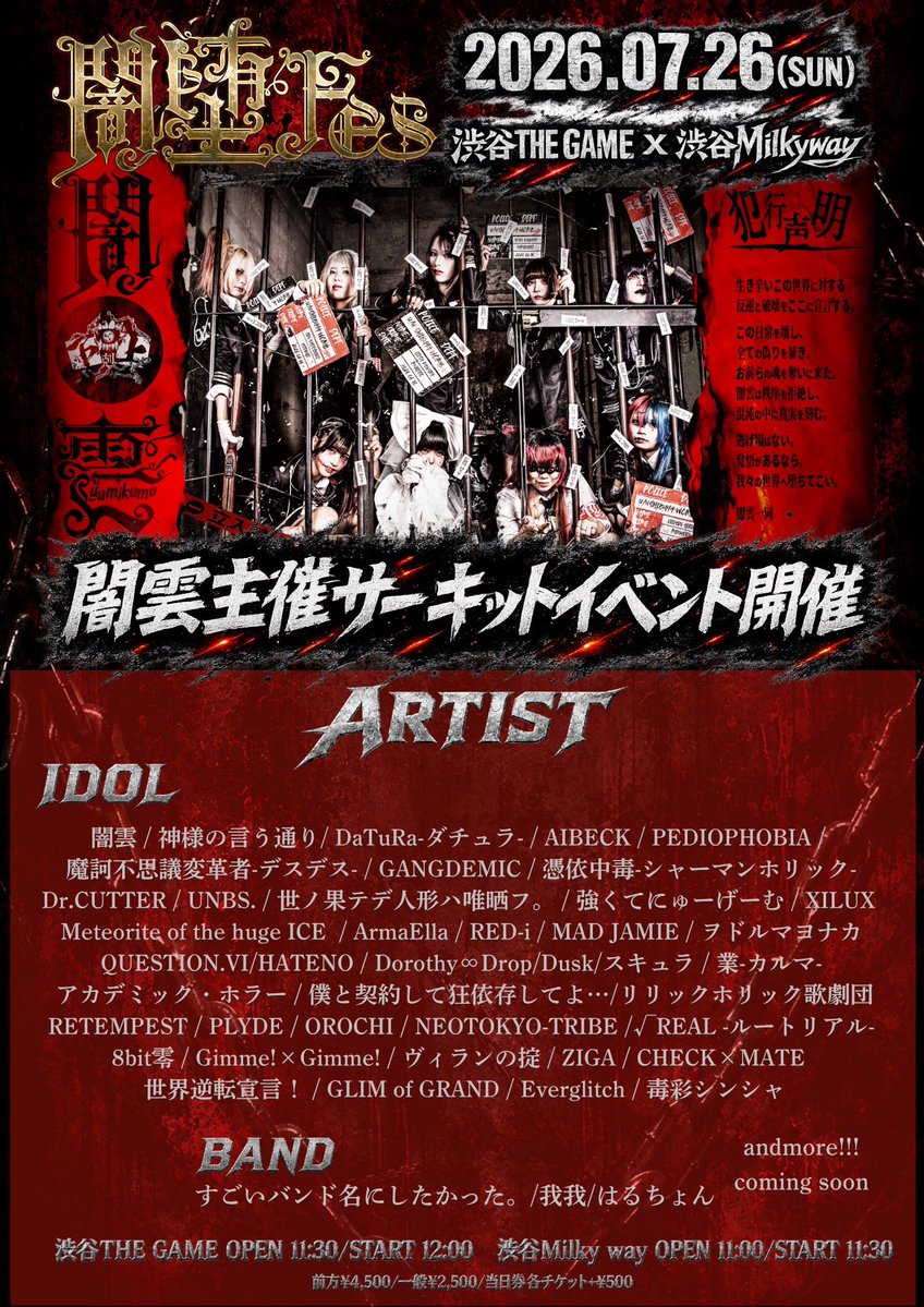 yamikumo_info's tweet photo. ◤￣￣￣￣￣￣￣￣￣￣
           2026.07.26(sun)
        #闇雲 主催サーキット
                 『闇堕Fes』
            ＿＿＿＿＿＿＿＿＿＿◢

総勢40組以上のアーティストが出演

『僕達が全員闇堕ちさせます』

🎫https://t.co/1fgSTqmi8M
※2026.06.19 19:00〜 https://t.co/fdaKbKxPYj