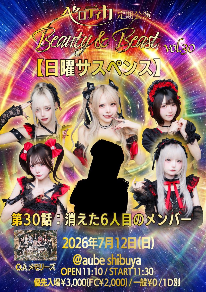 星月夜あむ【べロティカ】11/10Zepp Diver City (@Setsuna_Amu