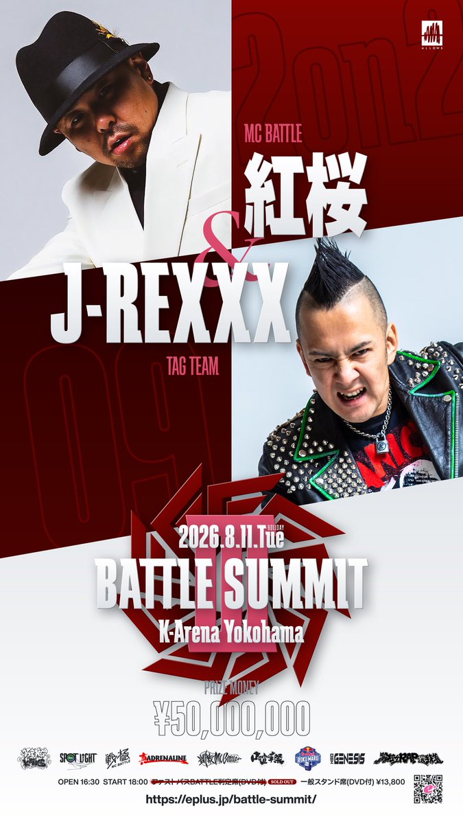 BATTLE SUMMIT III 2026.8.11(火・祝) 会場 Kアリーナ横浜 🏆優勝賞金