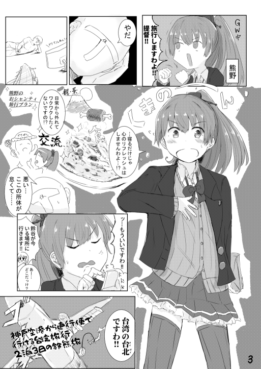 台湾でホテル予約失敗した話を頒布します。
#フリートドック改
#艦これ 