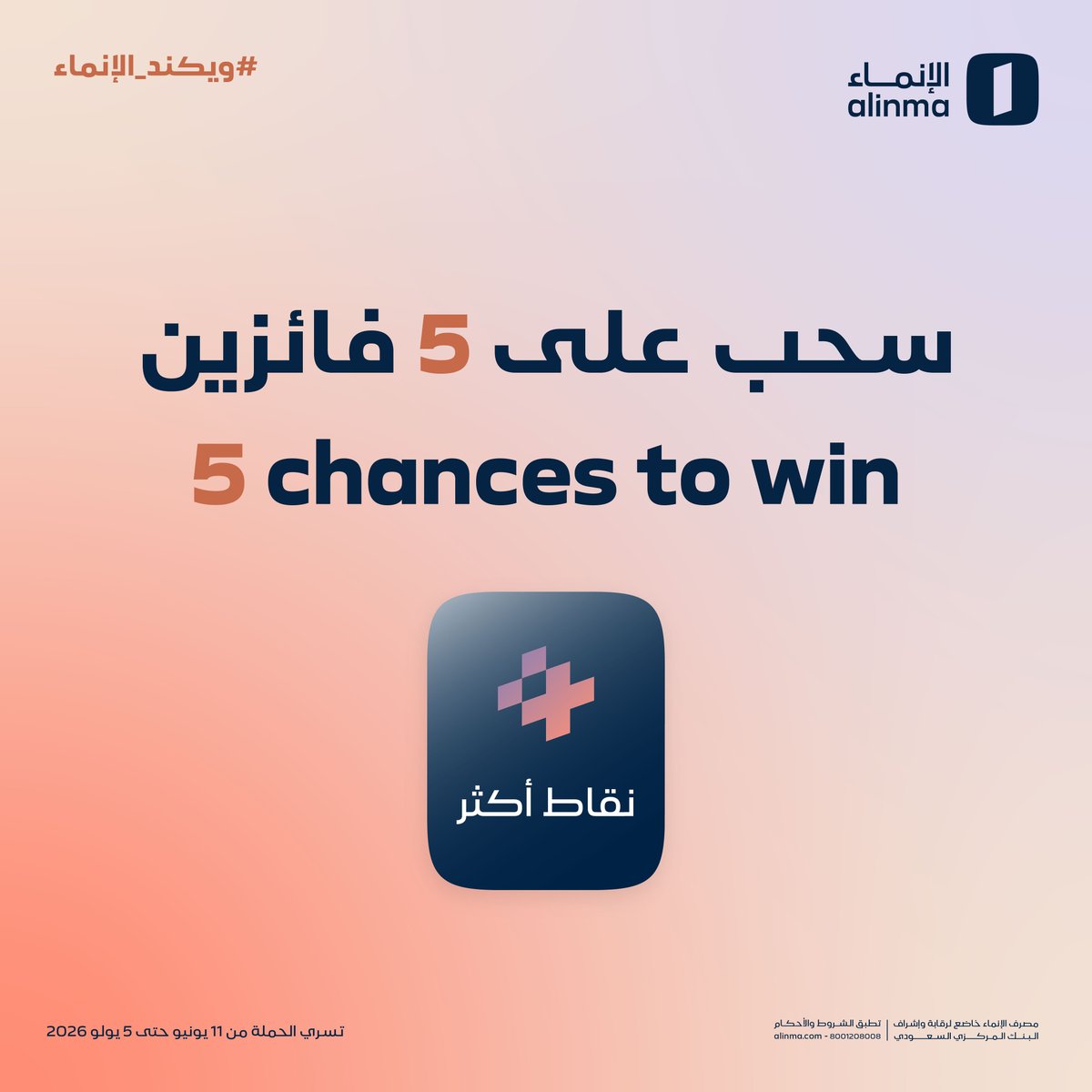 alinma's tweet photo. لعبة تتوقع فيها نتائج مباريات المنتخبات وتربح بورش أو جوائز متنوعة ومضمونة ؟ 🤔
 
تابعنا وجاوب مع هاشتاق #ويكند_الإنماء
وتدخل السحب على 500,000 نقطة من أكثر موزعة على 5 فائزين 🎁
https://t.co/teaigVIx1W https://t.co/nxrAxxtTPi