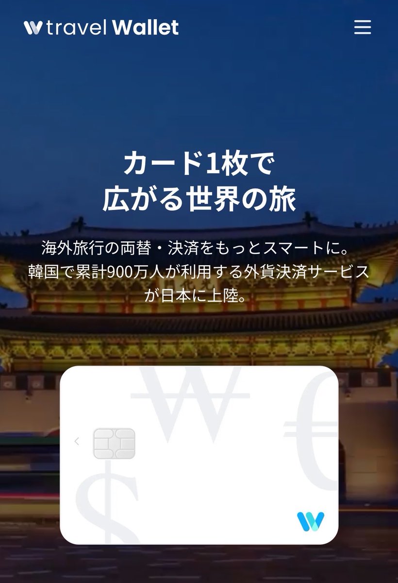 hapihapi_______'s tweet photo. 韓国で美容するなら登録必須カード🇰🇷✨クリニック決済も移動もこれ1枚でいけるので、速攻申し込んだ😚46通貨の両替、Visa決済、海外事務手数料無料、韓国の地下鉄・バスもタッチ決済OK。韓国美容旅の前に登録しておくのおすすめ🥰PR https://t.co/D7obcgjVBQ