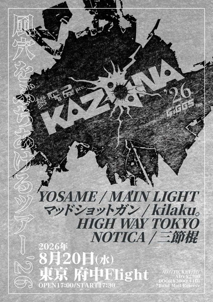 FUCHUFlight's tweet photo. 【解禁🎉】

2026年8月20日(水)
KAZAANA ʼ26 supported by GIGGS by Eggs
"風穴をぶちあけるツアー'26"

act:
■YOSAME
■MA'IN LIGHT
■マッドショットガン
■kilaku。
■HIGH WAY TOKYO
■NOTICA
■三節棍

ADV¥2500/DOOR¥3000
(入場時＋1D￥600)
OPEN17:00/START17:30
▼TICKET
各バンド予約 https://t.co/oBuBgiqDT0